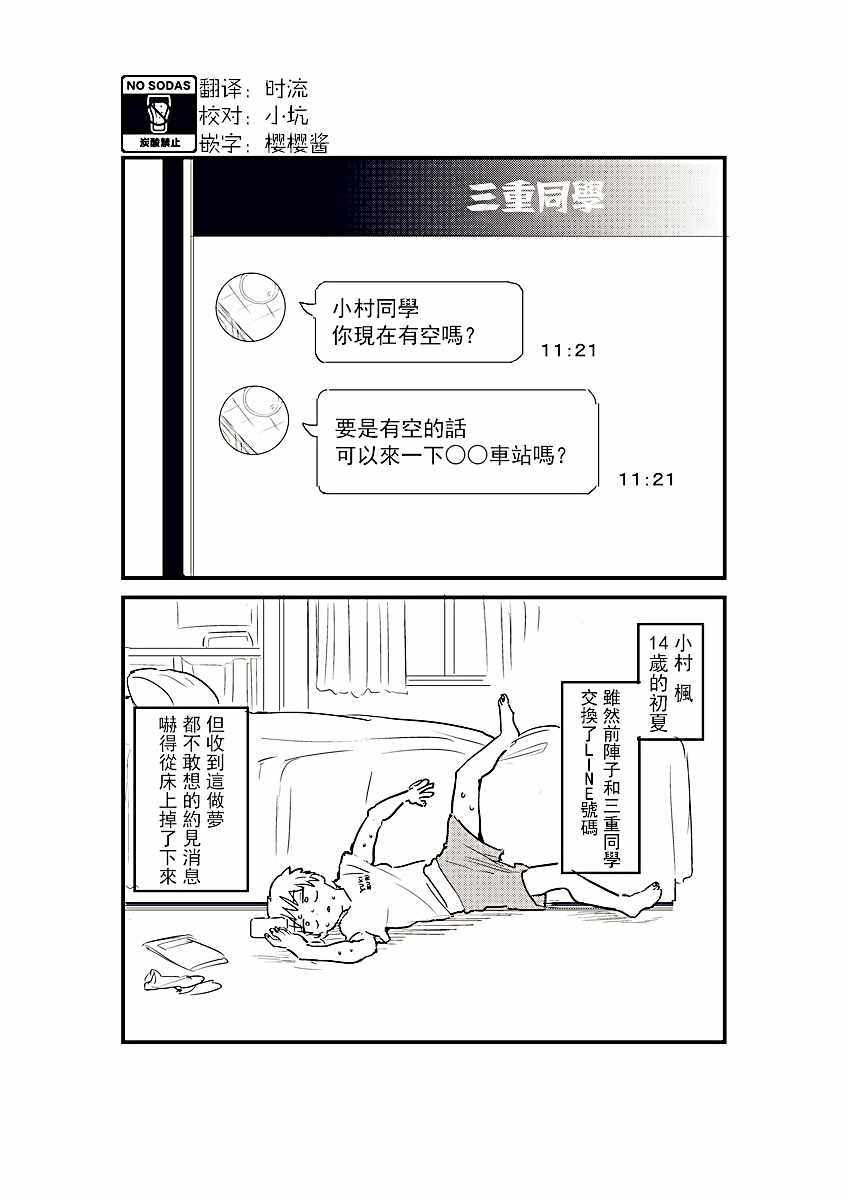 忘記戴眼鏡了 005話