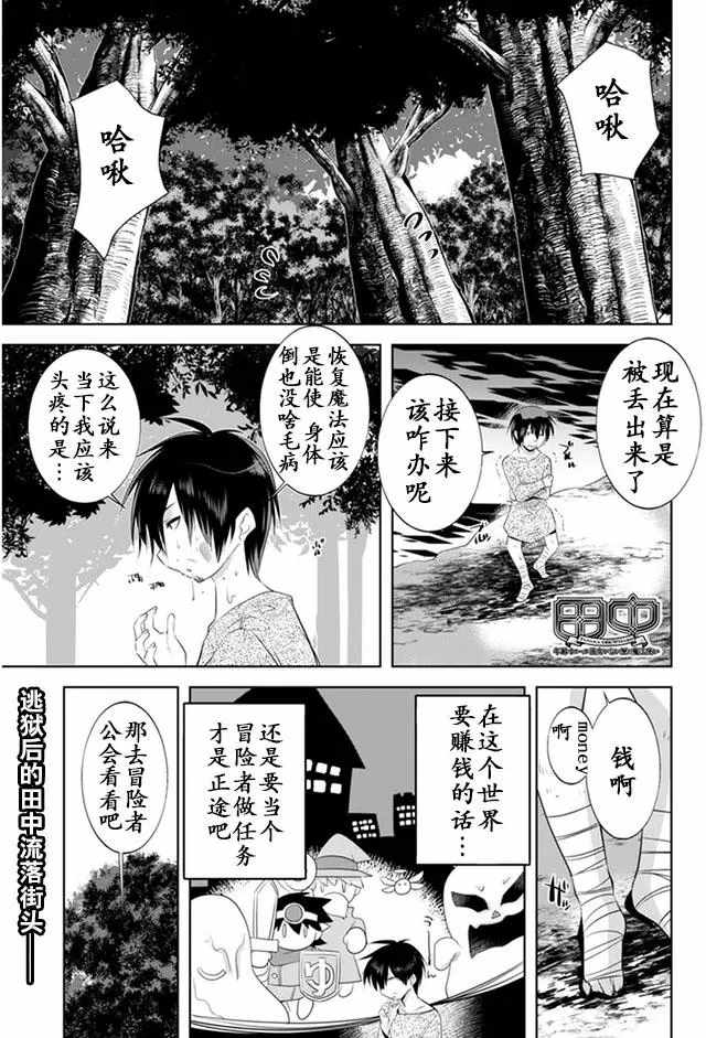 田中魔法師 002話