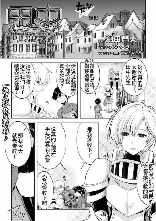 田中魔法師 004話