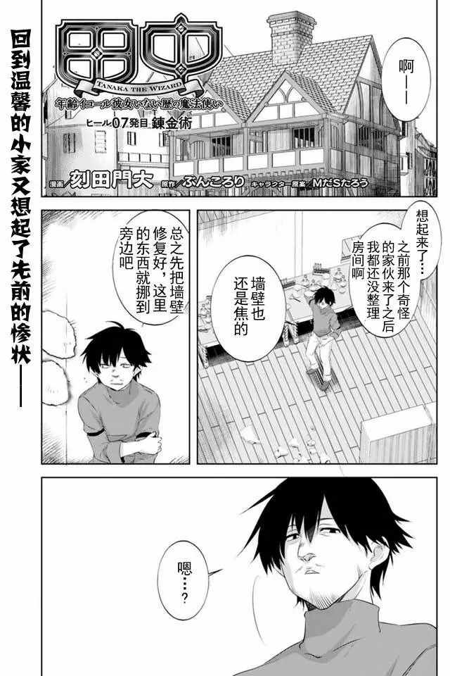 田中魔法師 007話