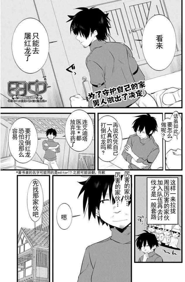 田中魔法師 008話