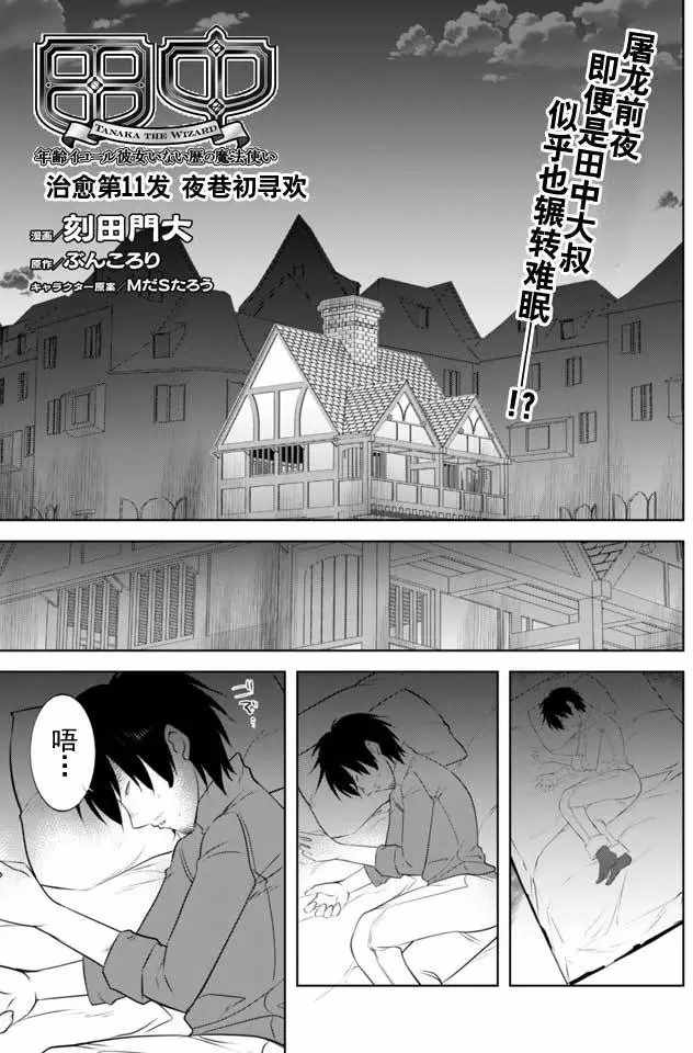 田中魔法師 011話