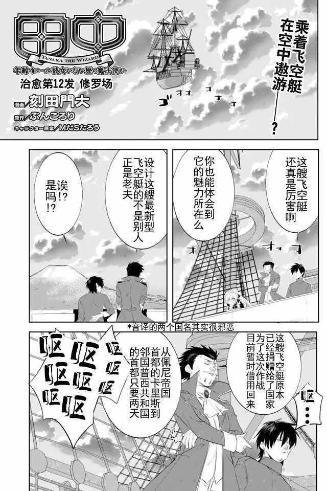 田中魔法師 012話