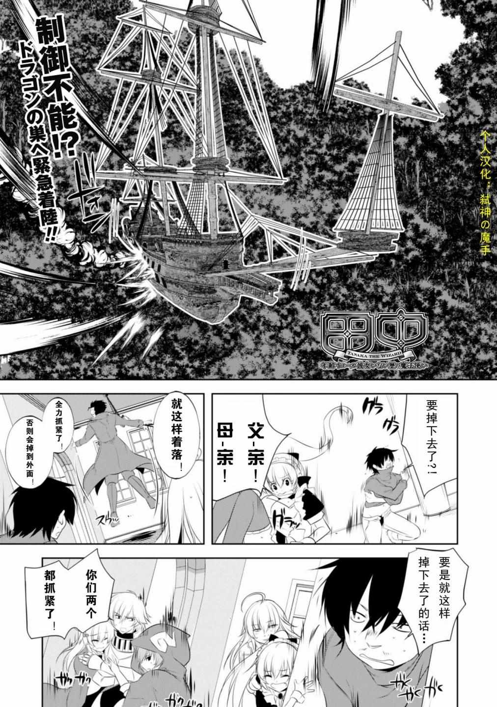 田中魔法師 014話