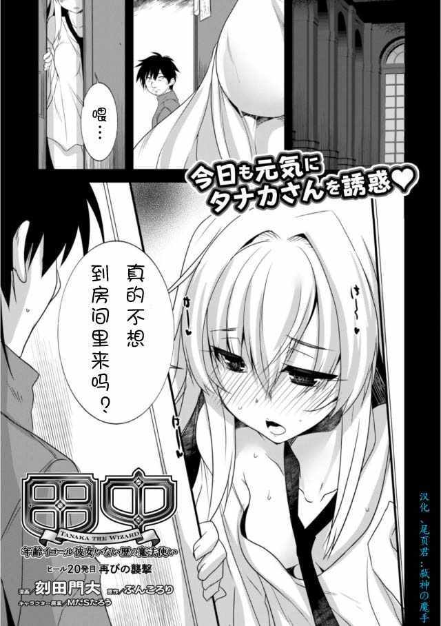 田中魔法師 020話