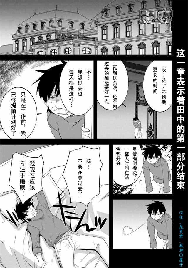 田中魔法師 022話