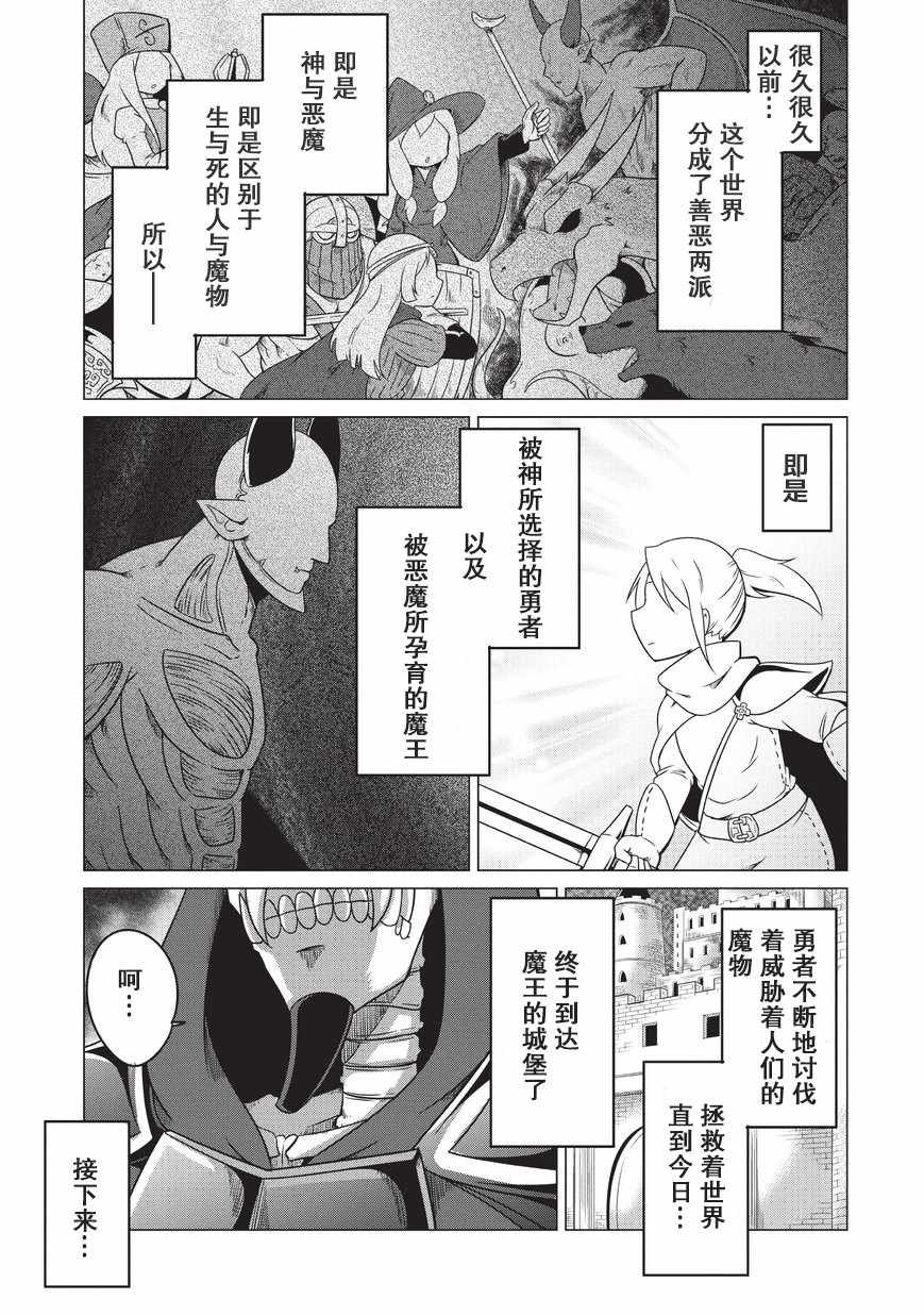 想自殺的女勇者 001話