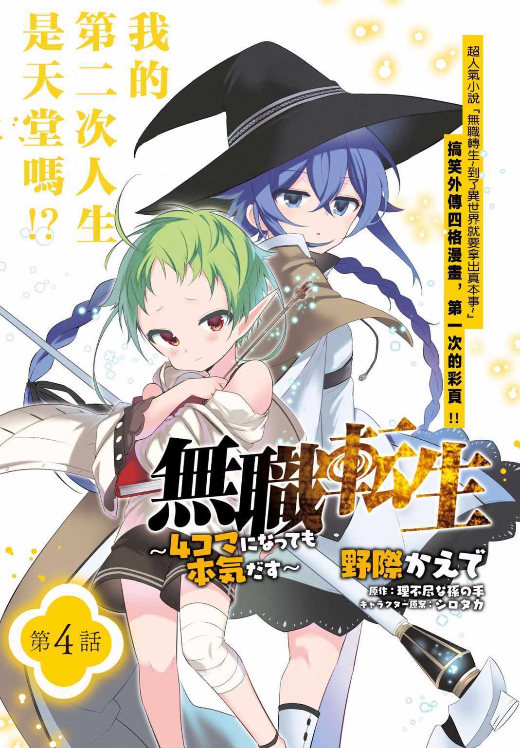 無職轉生4格 004話