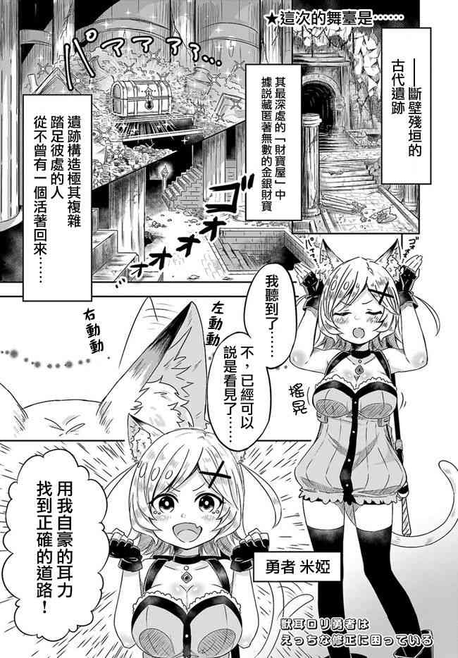 獸耳蘿莉勇者 002話