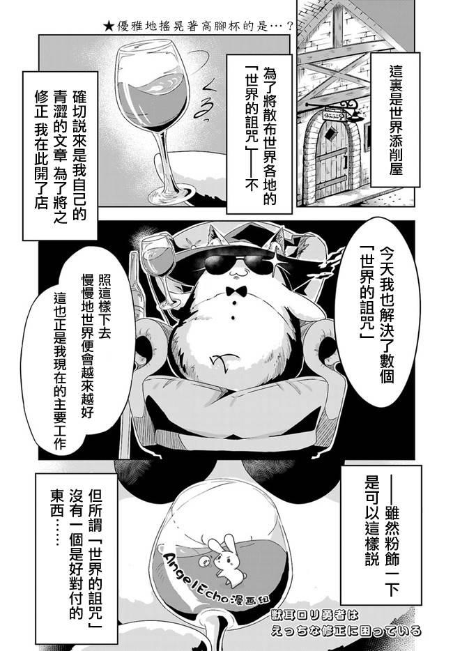 獸耳蘿莉勇者 003話