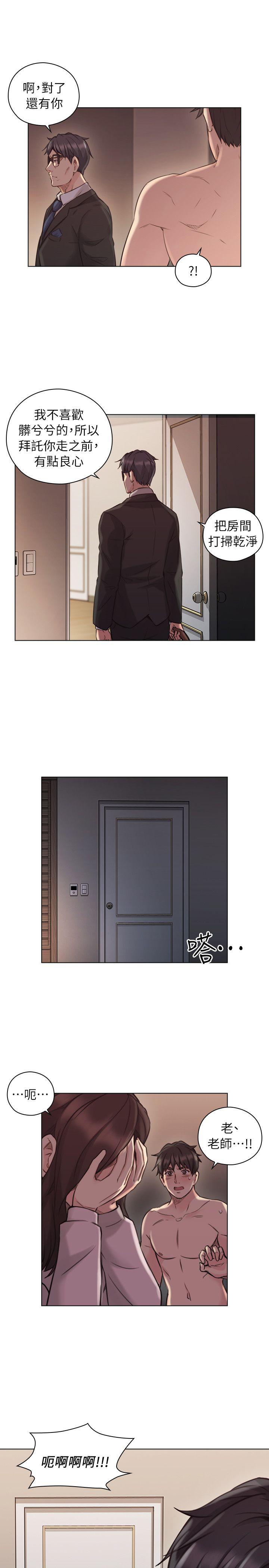 第44話 - 新的男人