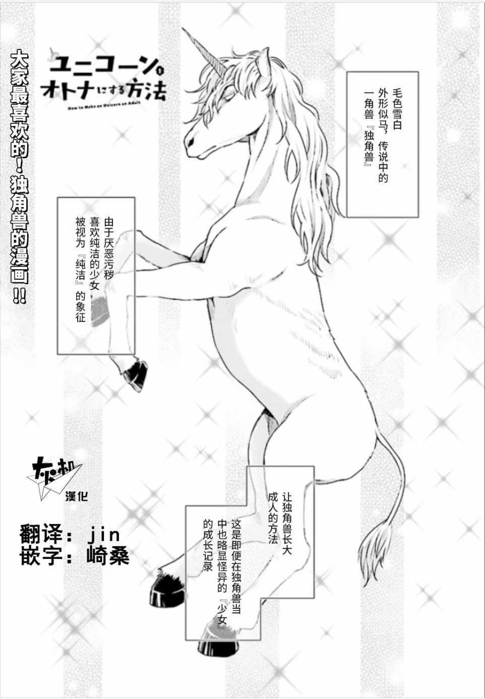 長大成人的方法 001話