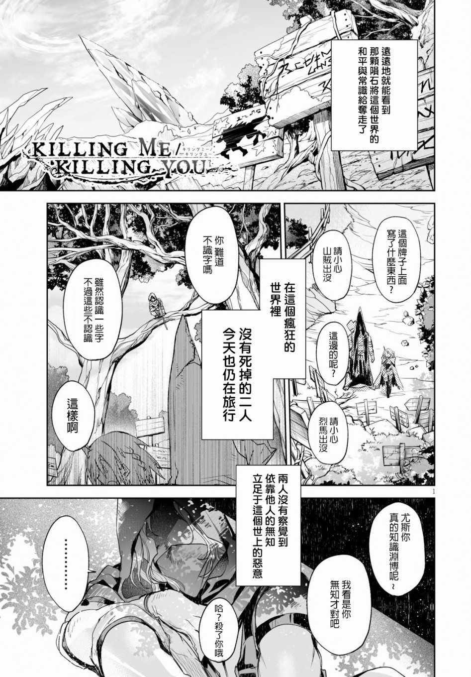 KILLING YOU 006話