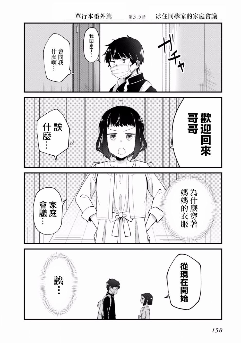 03.5話