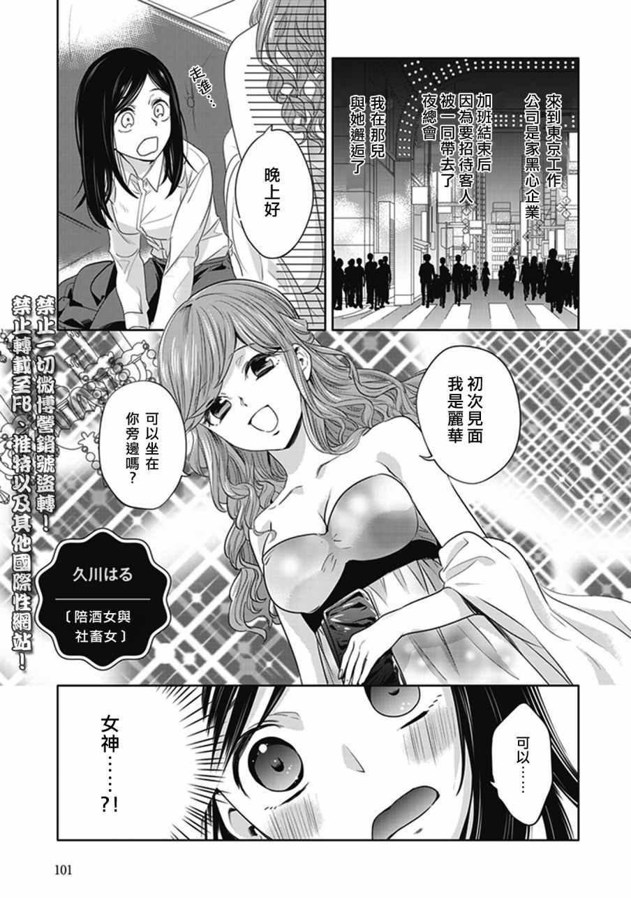 社會人百合合話 004話