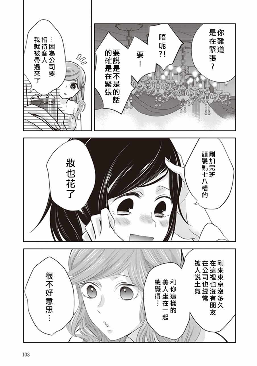 社會人百合合話 004話