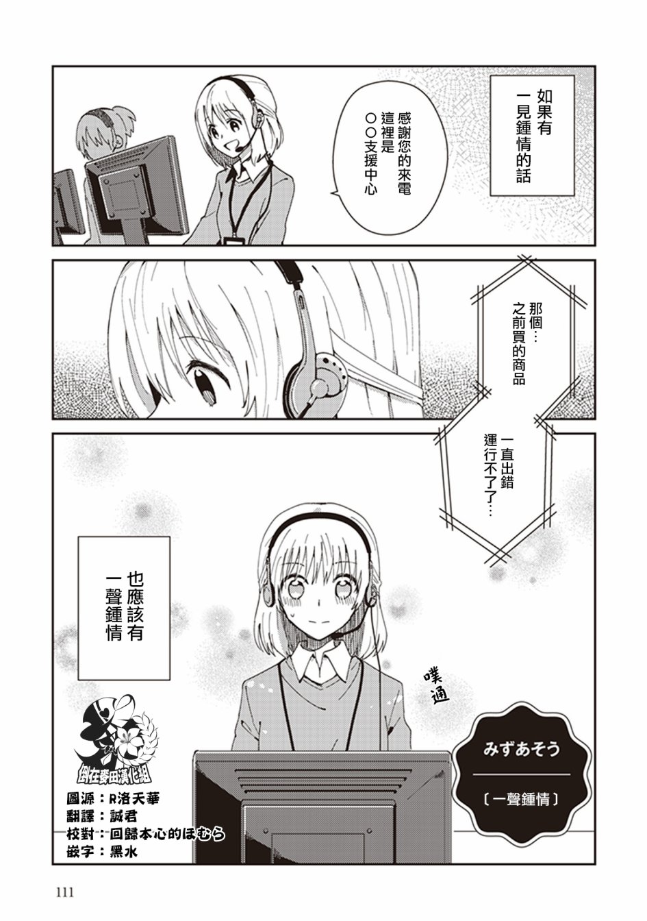 社會人百合合話 005話