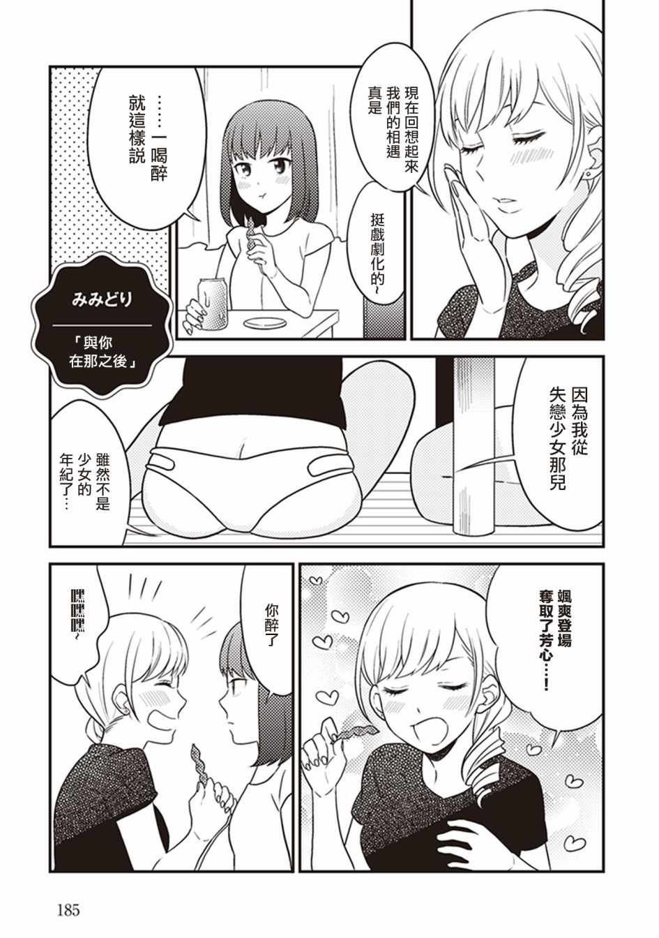 社會人百合合話 009話