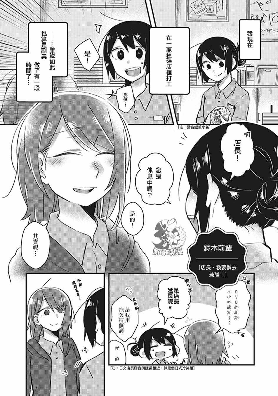 社會人百合合話 010話