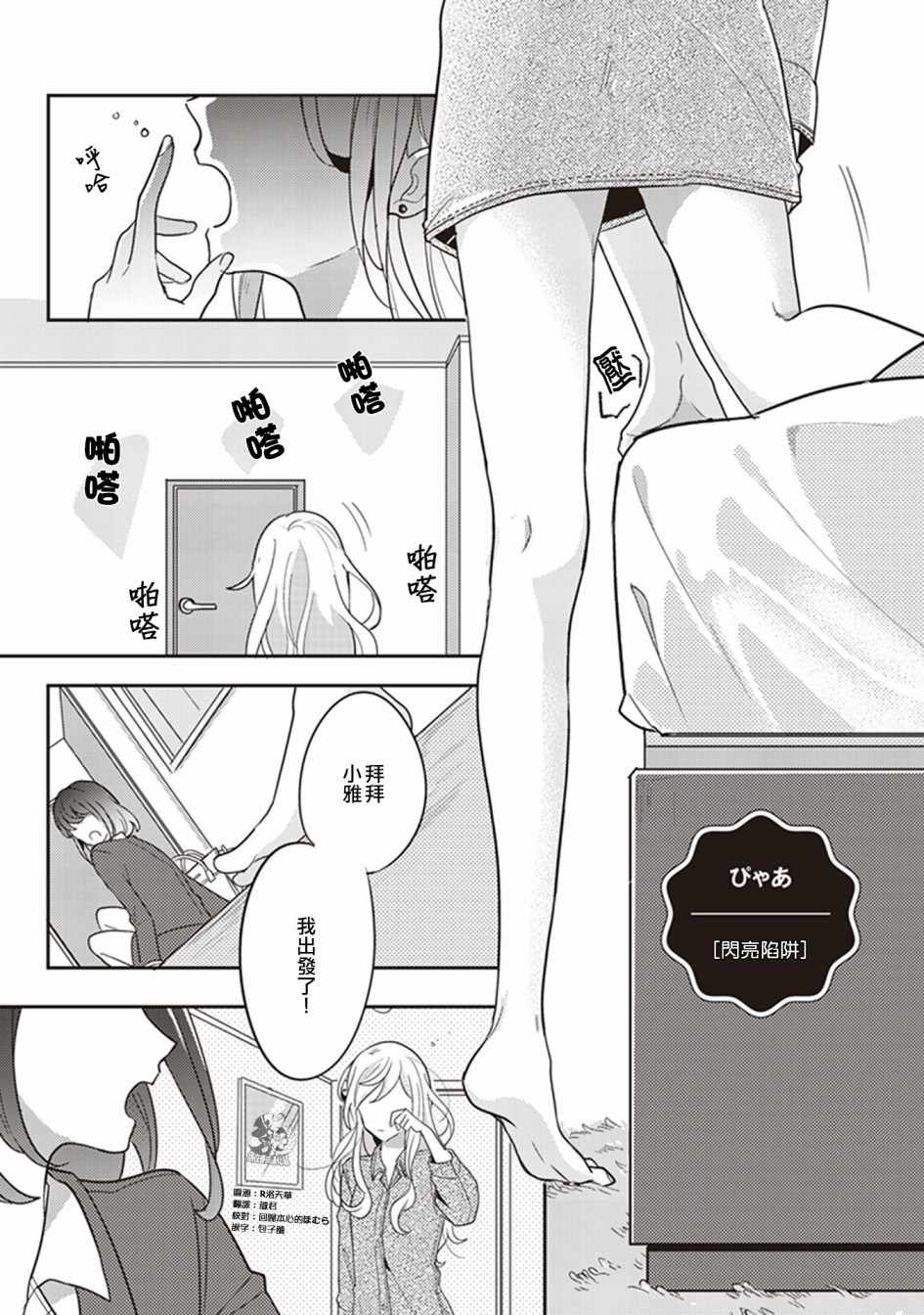 社會人百合合話 015話