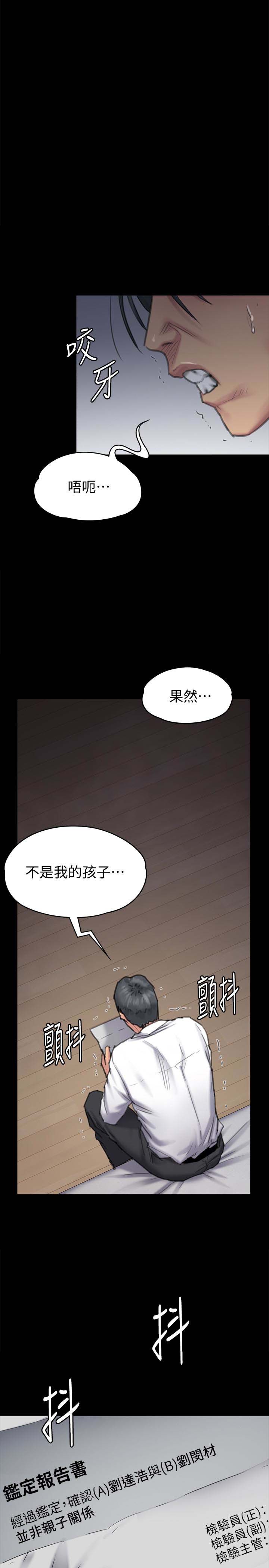 第96話 俊彪身邊的蕩婦