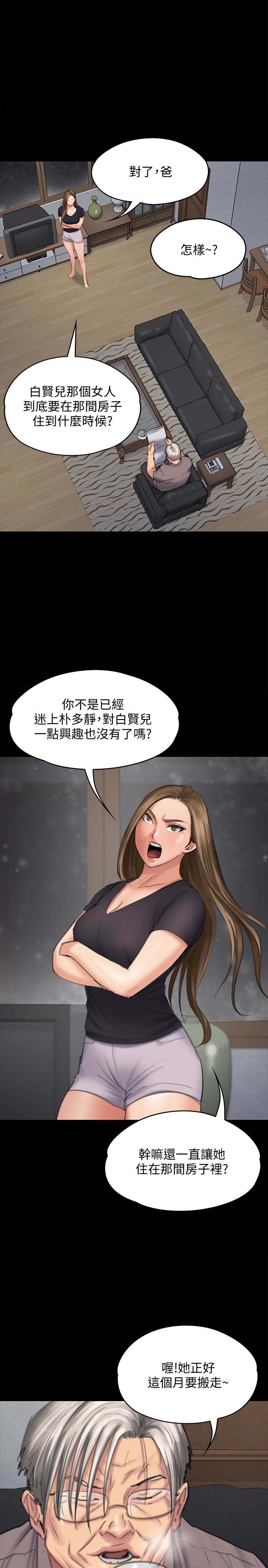 第106話 賢兒任劉學英蹂躪的原因