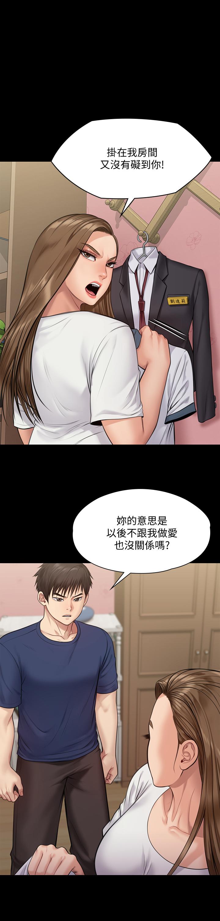 第216話-你有辦法拒絕和我做愛？