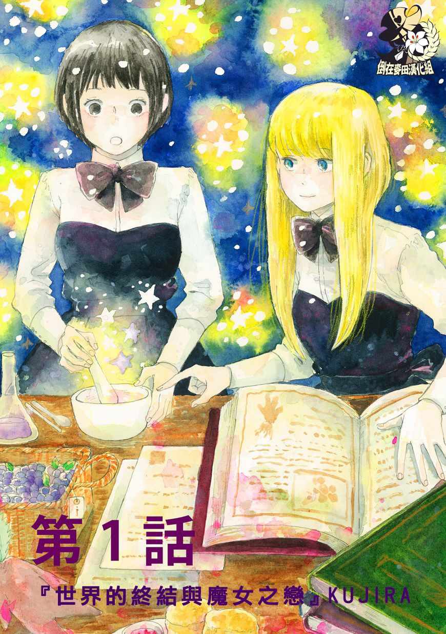 終結與魔女之戀 001話