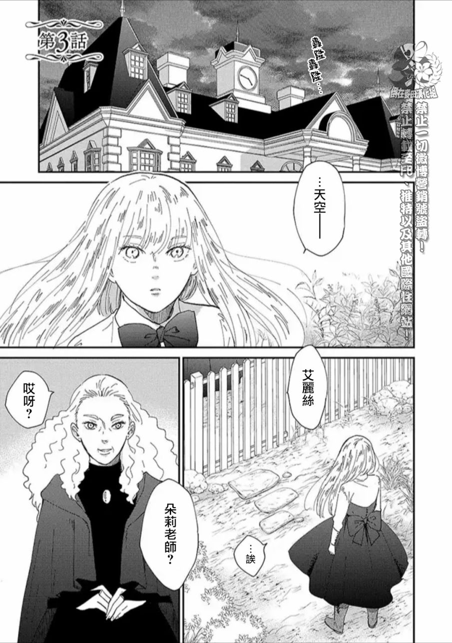 終結與魔女之戀 003話