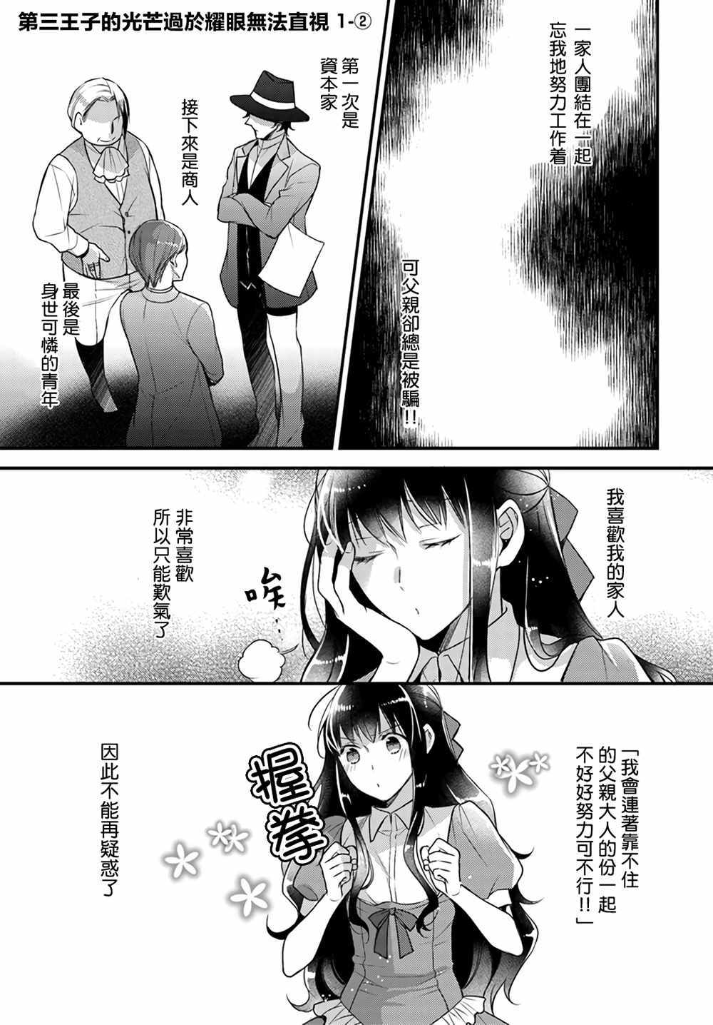 第三王子 01.2話