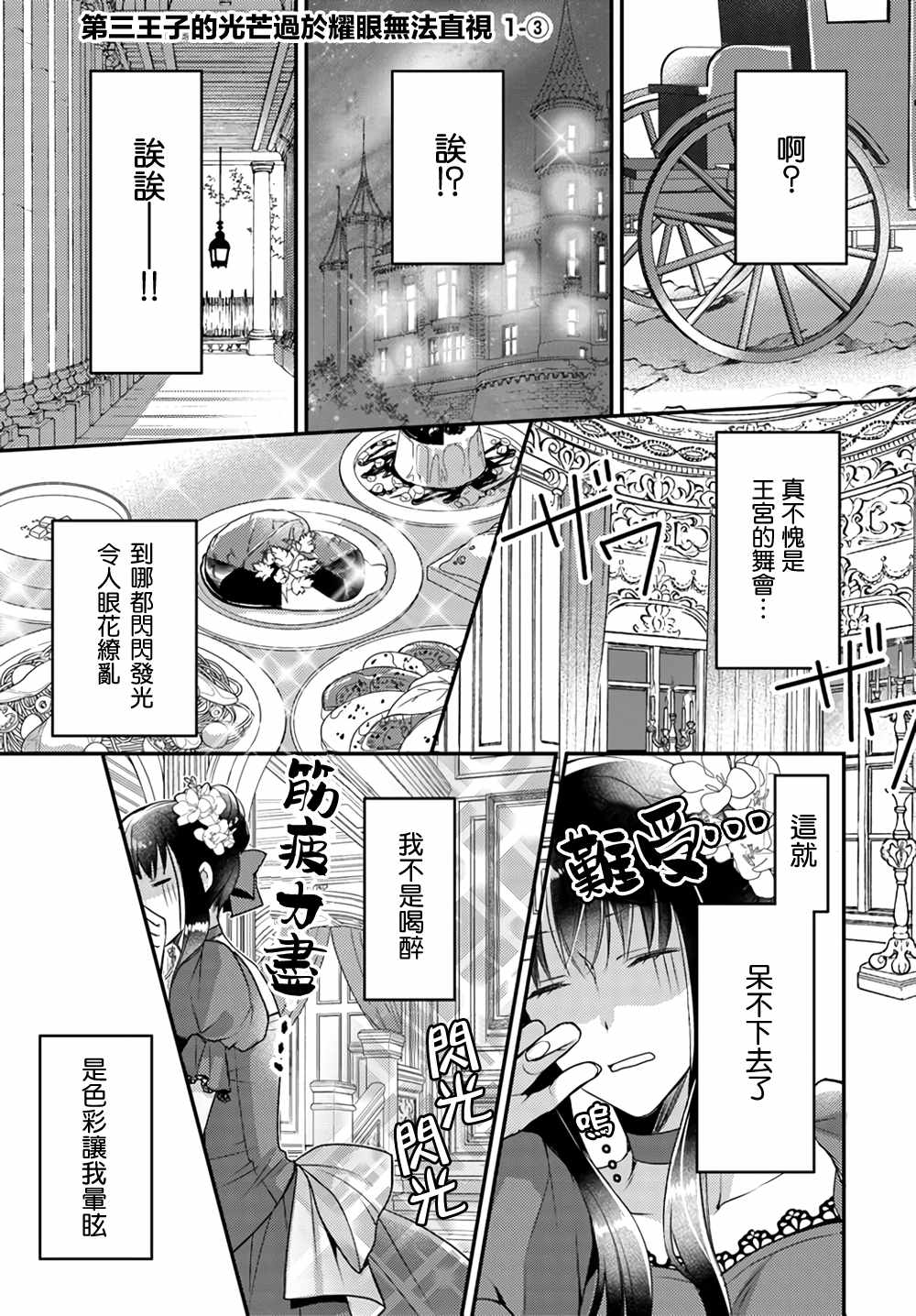 第三王子 01.3話