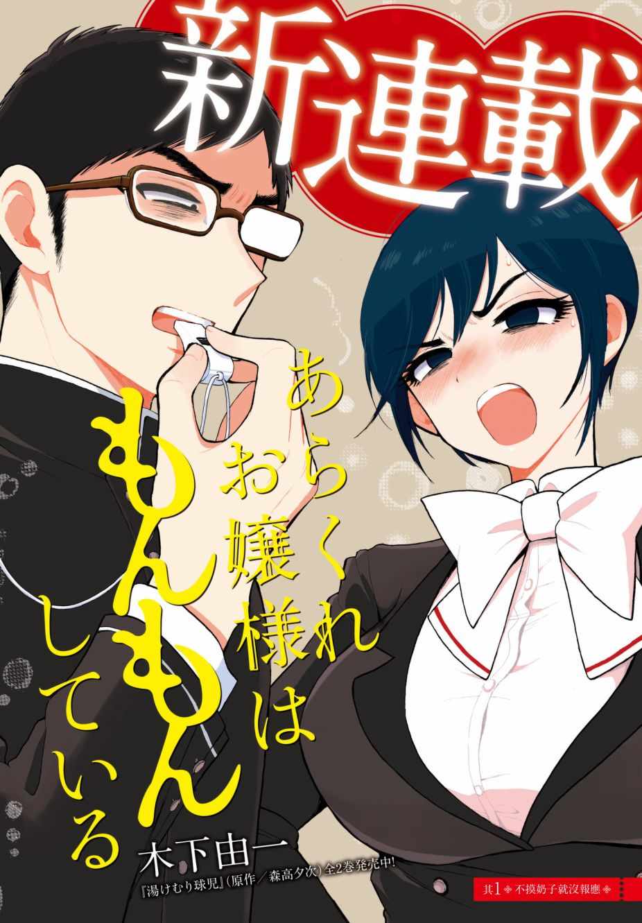 正在感到苦悶 001話