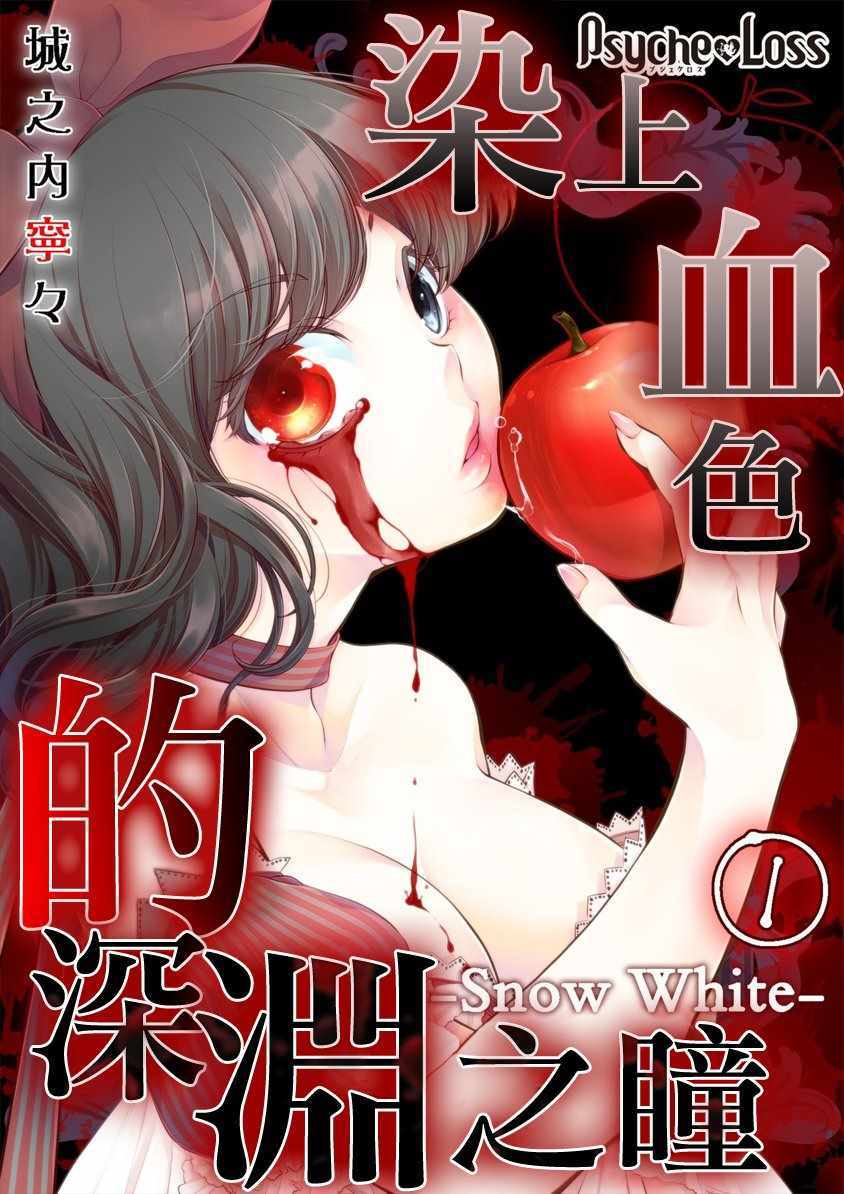 Snow White 001話