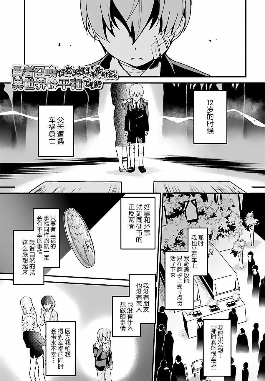 異世界很和平 002話