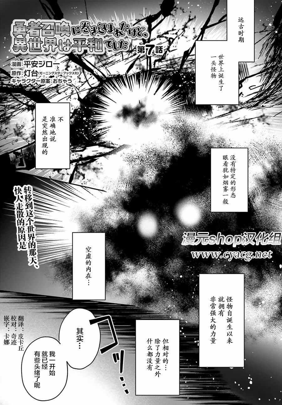 異世界很和平 007話