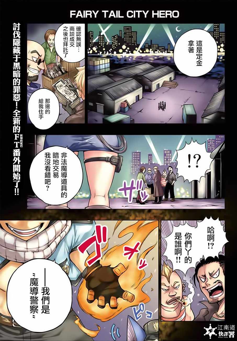 CITY HERO 001話