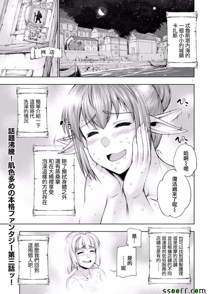 魂魄歷程 003話