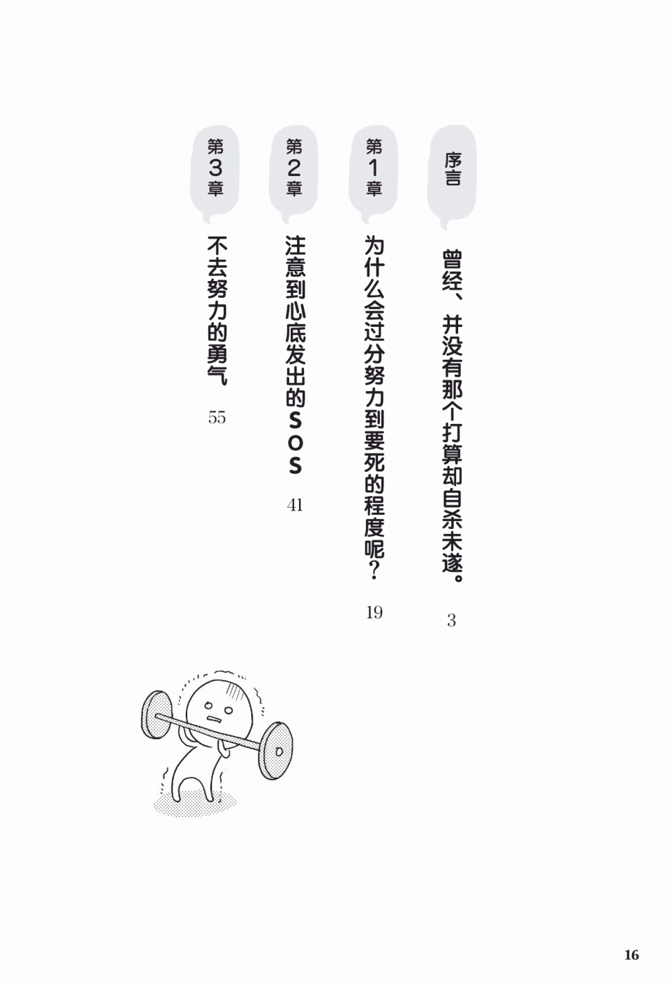 做不到的理由 003話