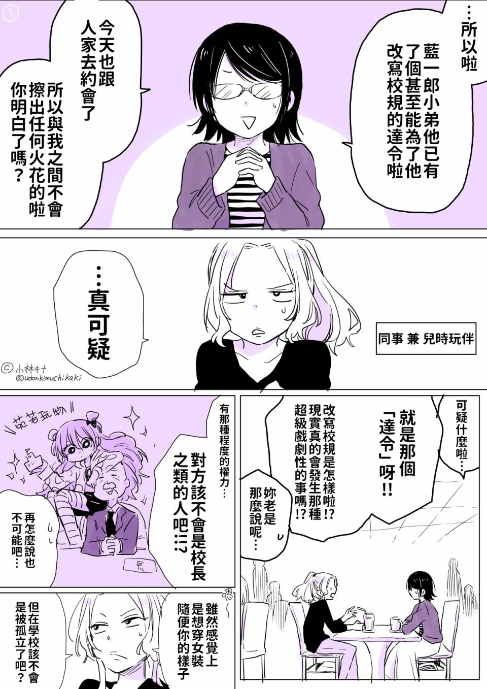 喪女與女裝男高中生 008話