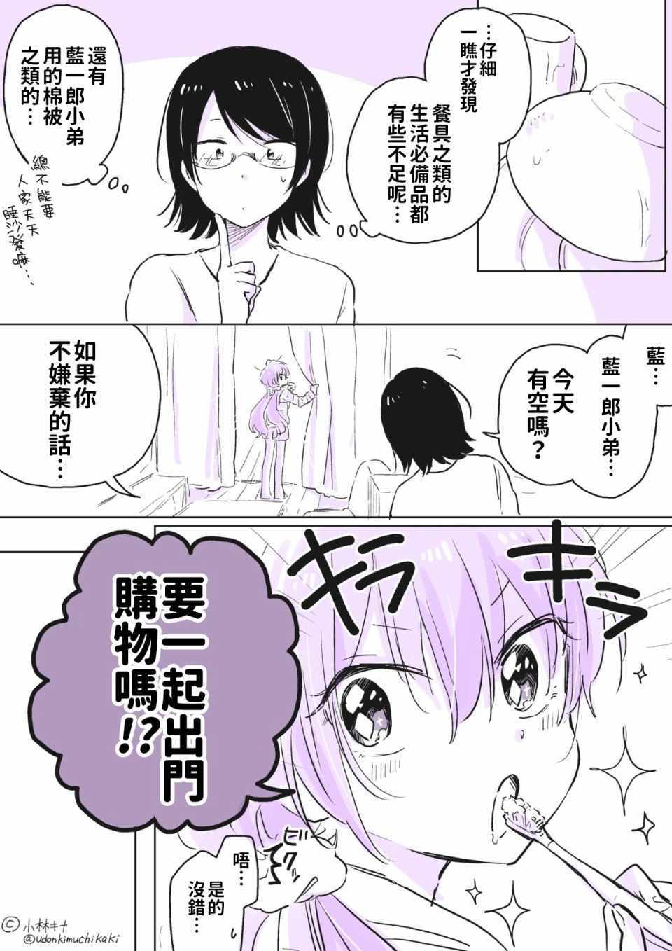 喪女與女裝男高中生 012話