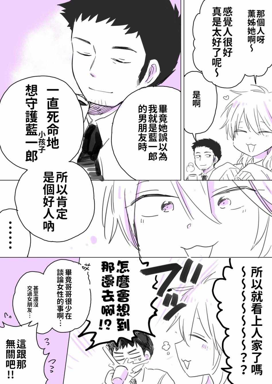 喪女與女裝男高中生 11.5話