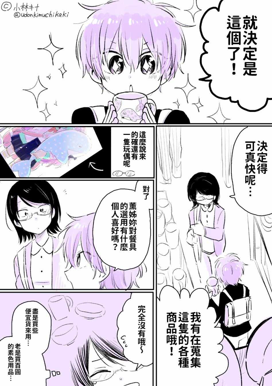 喪女與女裝男高中生 113話