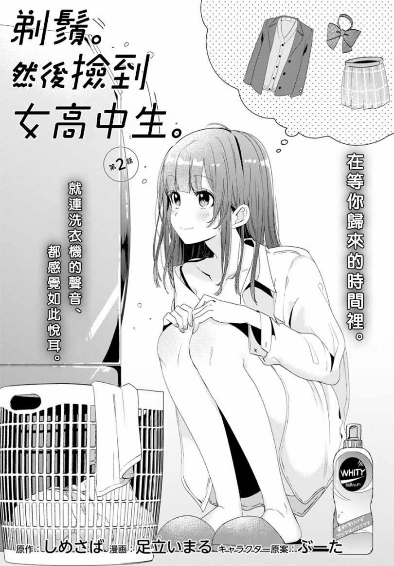 撿到女高中生 002話