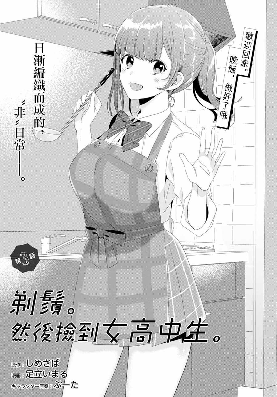 撿到女高中生 003話