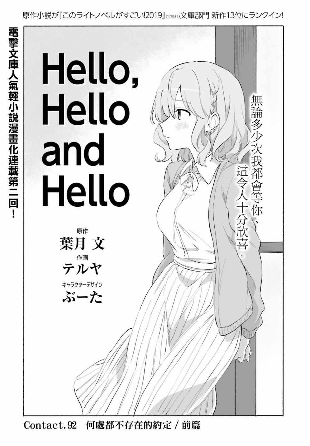 hello hello 001話