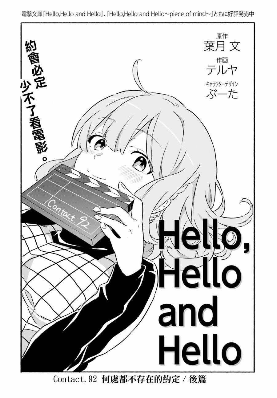 hello hello 002話