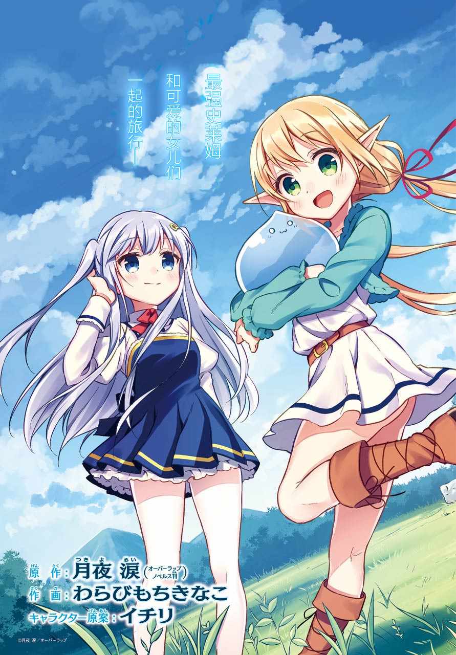 史萊姆與養女 001話