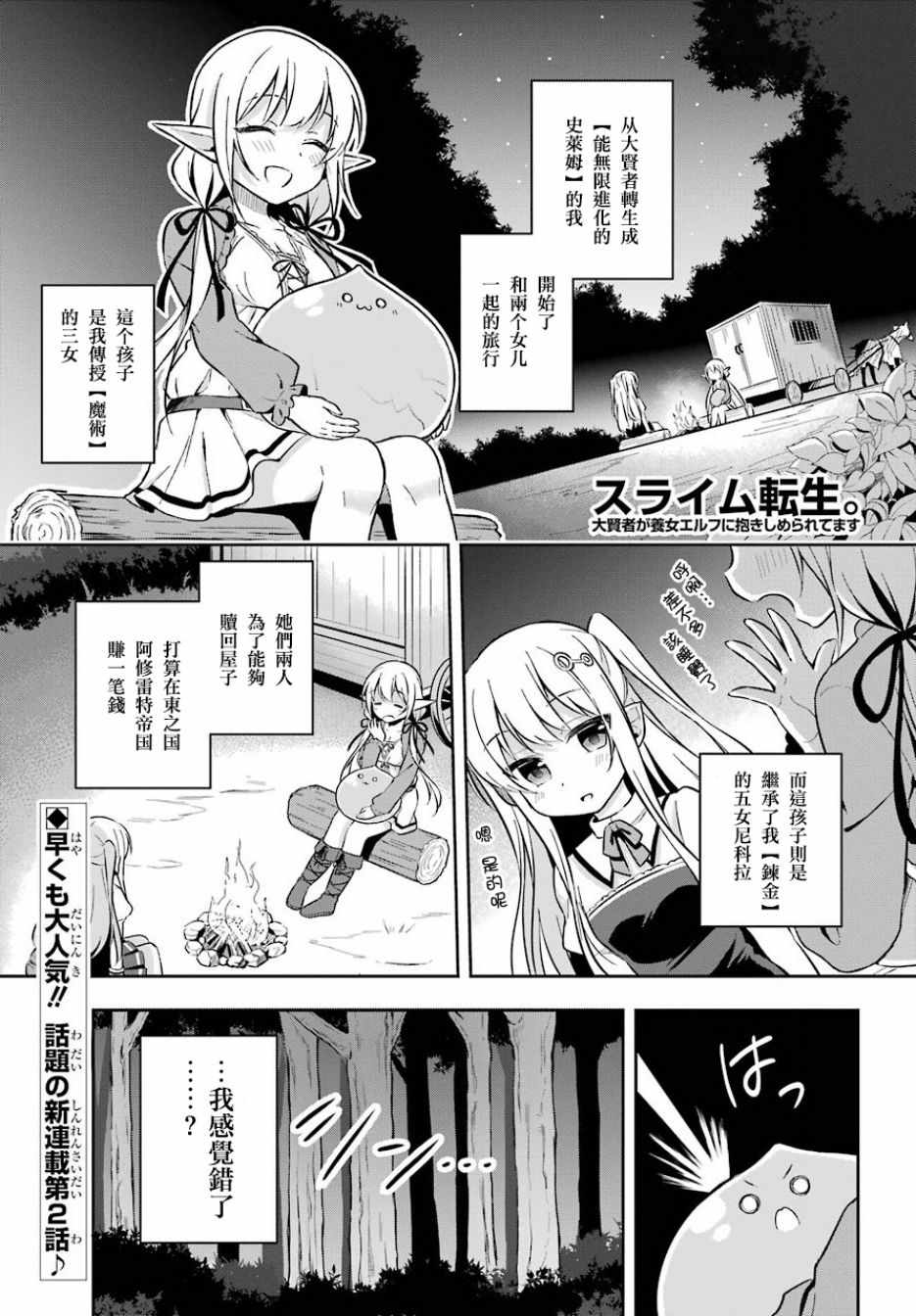 史萊姆與養女 002話