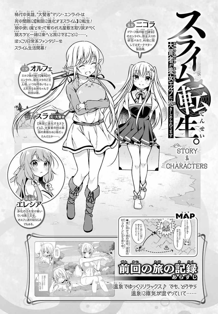 史萊姆與養女 003話