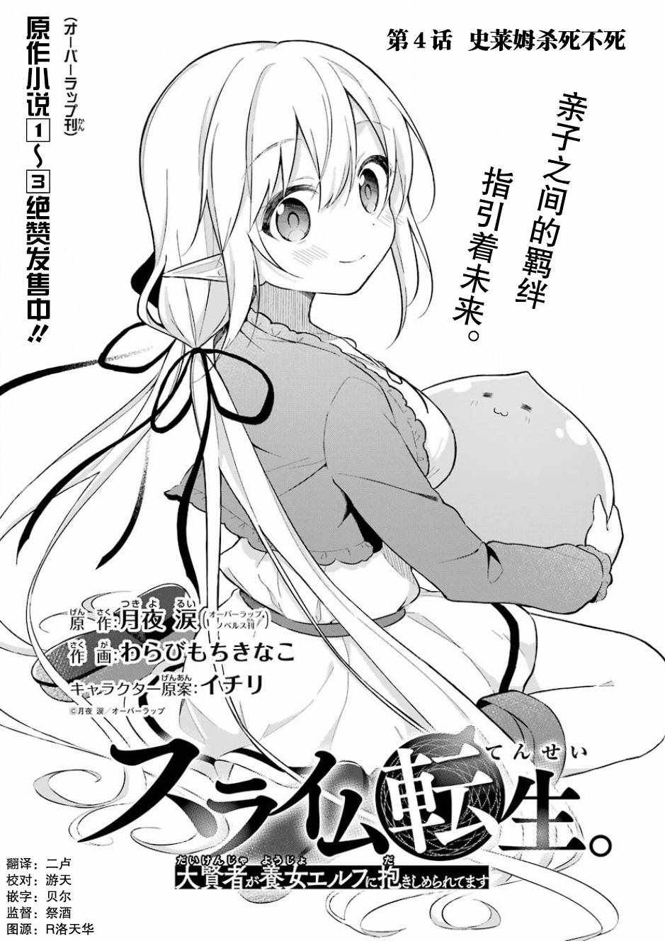 史萊姆與養女 004話